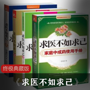 （求医不如求己）txt下载