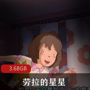 魔幻动漫（劳拉的星星）国语版