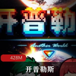 （开普勒斯）免安装中文版