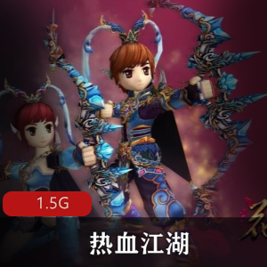（热血江湖）游戏下载