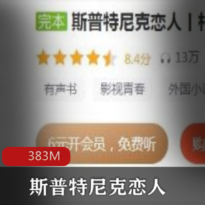 （斯普特尼克恋人）有声小说
