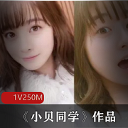 twitter网红主播《小贝同学》作品