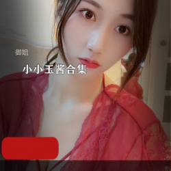 高颜值御姐《小小玉酱》定制热舞