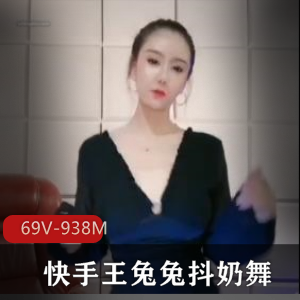 限量版王兔兔快手抖馒头舞，让你颤抖的绝版商品
