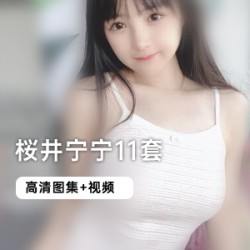 斗鱼主播桜井宁宁1000资源