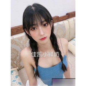 佳凯小仙奶合集