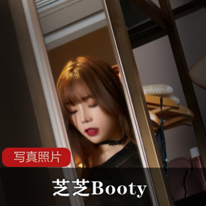 芝芝写真