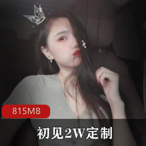 易直播初见2W定制自拍足技