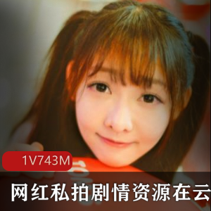 91男网红琳达兔子的百依百顺私拍资源