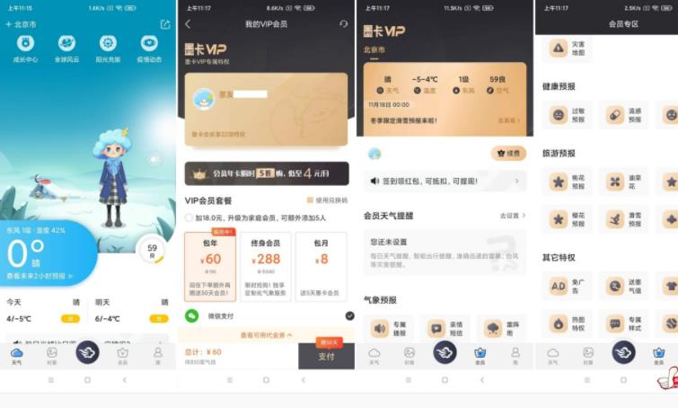 墨迹天气正式版:实时精准天气预报