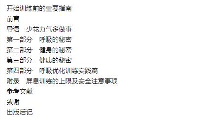 学会呼吸：电子书推荐