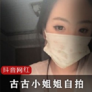 古古小姐姐6部