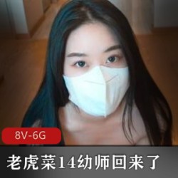 老虎菜回来的故事