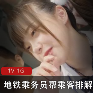 地铁乘务员帮乘客排解压力，M传媒宣传短片，弯弯骚给作，31分钟观看续集预告