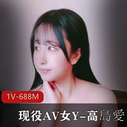 艾薇+nu+you高島愛自拍39分钟视频，男主猴哥露脸，国人封禁副业岛国