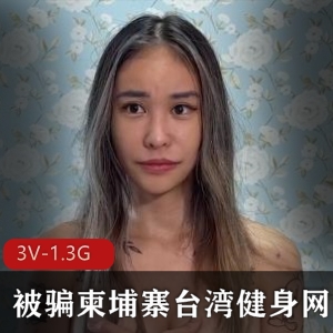 柬埔寨健身网红皮皮：回归传媒公司综艺采访事件作品