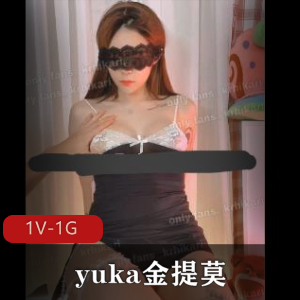 yuka金提莫资源合集：1V和1G，男伴陪伴，精彩未来