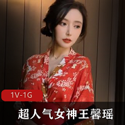 王馨瑶：人气女神的和服定制视频1G