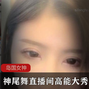 神尾舞经典作品精选,颜值身材兼就娆东热系列视频大放送!