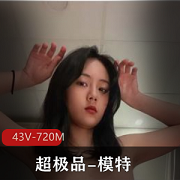 超精选！模特大赛冠军李彤，美女短视频图集，作者自拍展示，J主流下载观看