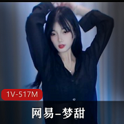 精选美女梦甜T衣舞自拍视频9分钟，舒服享受L~S舞
