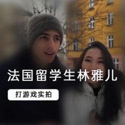 室内互动活动:林雅儿与留学生的精彩互动
