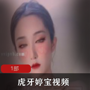 虎牙婷宝