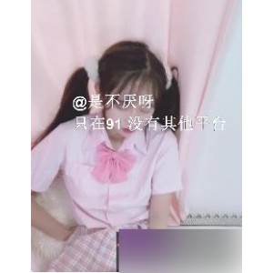91女神的新作《不见星空》：隔壁双马尾少女妹妹