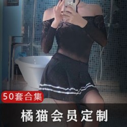 橘猫定制合集