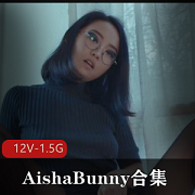 AishaBunny视频合集：时长1小时40分钟，12个视频，每个1.5G欧美留学生退圈故事