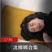 绅士福利！沈娜娜资源合集上贤娆17.8G超大容量，涵盖狼人杀、父债子还等多部作品，颜值爆表！