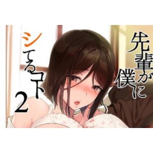 日本经典漫画《学姐对我做的事》高清图合集，真人配音，校园爱情故事，征服感觉
