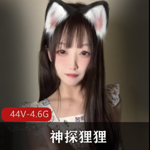 神探狸狸身材颜值双担,舞蹈韵味青春清纯,露脸合集44V-4.6G小姐姐的观看福利