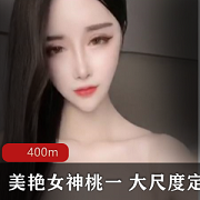 虎牙美女主播桃一辣舞精品合集,金主必备1V-400m视频资源