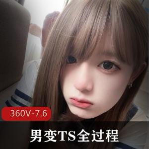 神秘男变TS全过程自拍火爆资源打包,短视频转变观看