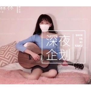 深夜企划：自行打包藏森林498门槛合集，视频套图一应俱全