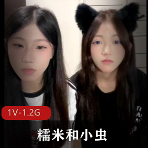 大学生闺蜜糯米小虫颜值馒头车衣道具秀NC嫩1V1.2G视频集锦
