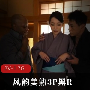 岛国快手风韵美熟三人游黑R江波りゅう&上山奈々最新合集2V1.7G，熟女魅力尽显