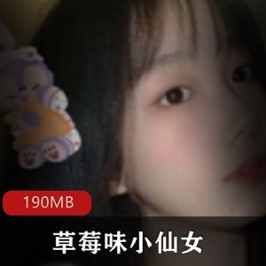 抖音网红草莓味小仙女可爱自我安慰资源合集190MB，热裤美腿引人注目