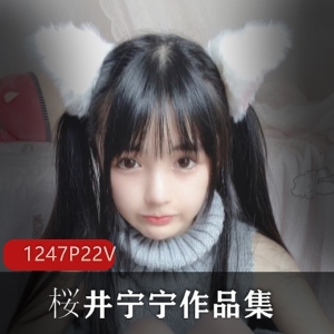 COSER国际漫展美图桜井宁宁最全合集31部1247图22V3.1G，收藏级别资源