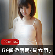 傲娇萌萌百度云海军服388趣事百科视频原版合集40.9G,女主角佳作