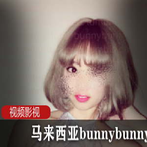 推特bunnybunnylove热舞合集60部50G太诱人了