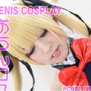 1.8G花音雅伪娘COSPLAY诱惑PENIS1部