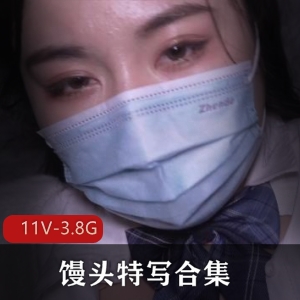 午夜专区包子特写劲爆包场11部3.8G穹顶盛宴