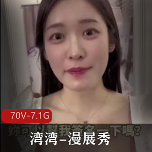 7.1G珍藏版COSpie合集湾漫展70V给力互动