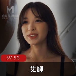 优质女Y艾鲤合集1[3V5G]，妖女榨汁与旅行社自拍合集