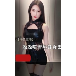 斗鱼淼淼喵酱热舞合集43部5.3G透心凉社保太顶了