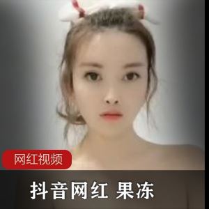 65部242MB抖音果冻创意室热舞合集蜂腰大长腿真带劲
