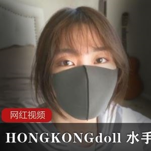 推特P站玩偶姐姐水手JK服作品1部1G绝美