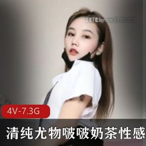 清纯尤物啵啵奶茶虎牙热舞录屏4部7.3G